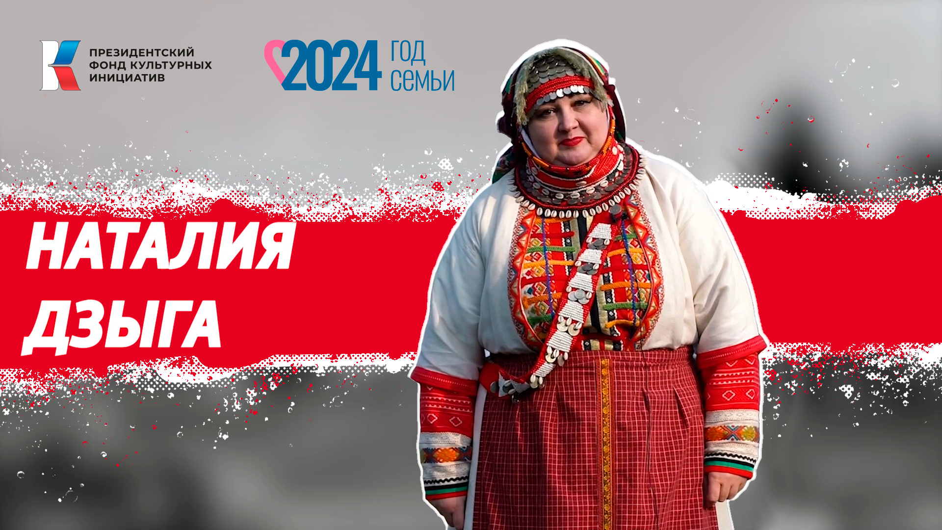 Семья в культуре: Дзыга смотреть онлайн