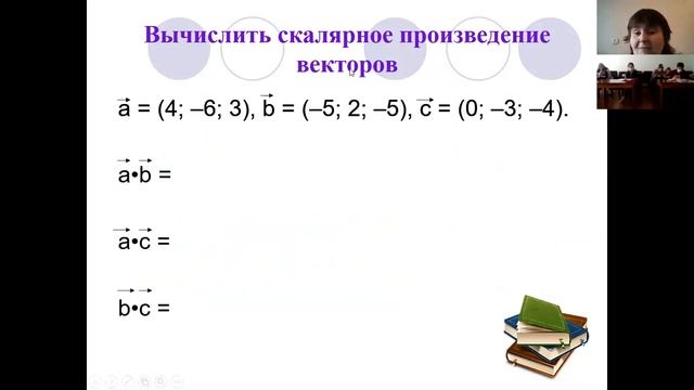 Набатова Е В Математика Скалярное произведение векторов Trim смотреть онлайн