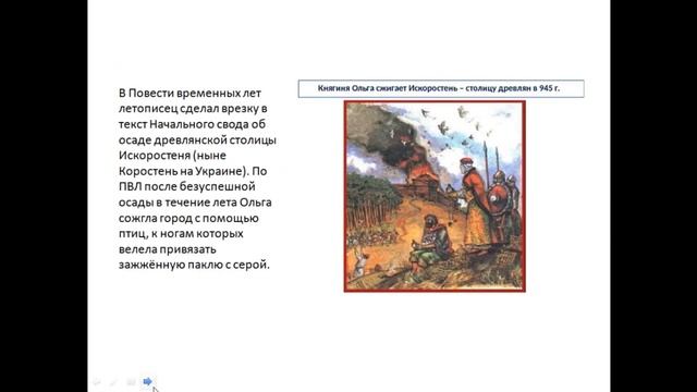 Первая женщина правительница на Руси княгиня Ольга смотреть онлайн