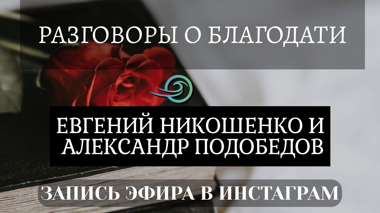 Евгений Никошенко и Александр Подобедов смотреть онлайн