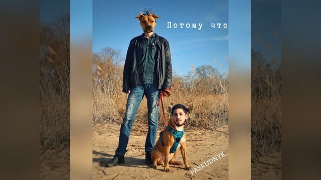 Потому что смотреть онлайн