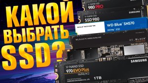 БОЛЬШОЙ ТЕСТ SSD! Какой SSD M2 NVME лучше выбрать для СБОРКИ ПК 2022 и апгрейда НОУТБУКА?