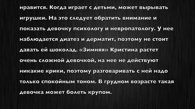 Кристина. Имя и здоровье ребенка. Имена для девочек смотреть онлайн