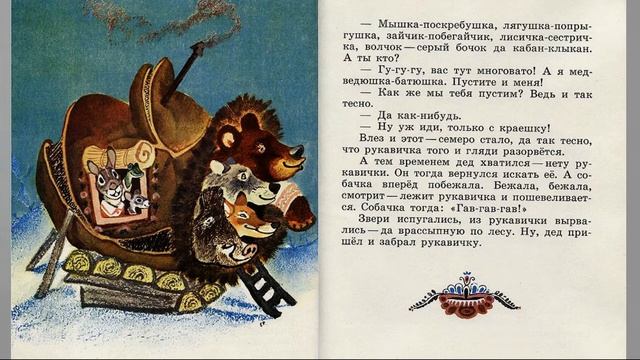 Рукавичка -- Колосок - ЧИТАЕМ ВМЕСТЕ смотреть онлайн