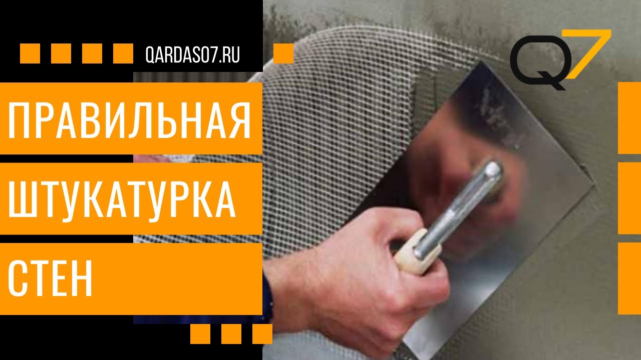 Штукатурка стен с армирующей сеткой в квартире