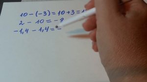 6 кл. Вычитание чисел с разными знаками