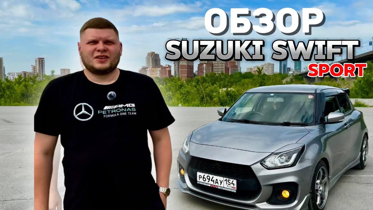 Обзор Suzuki Swift Sport смотреть онлайн