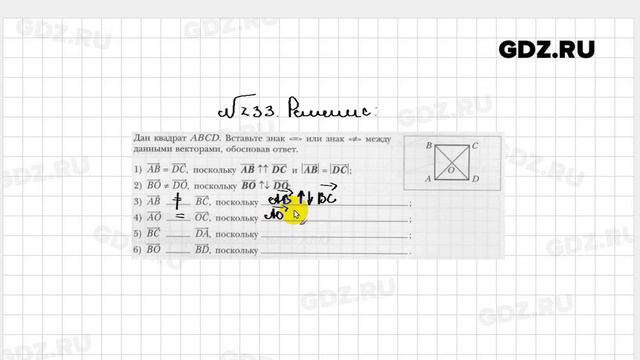 № 233 - Геометрия 9 класс Мерзляк рабочая тетрадь смотреть онлайн