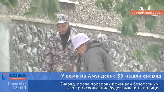У дома на Амундсена обнаружили снаряд смотреть онлайн