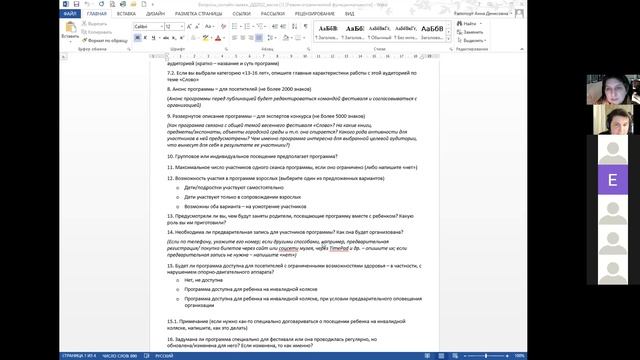 Вебинар о нововведениях "Детские дни"-2022 и подготовке весенней программе фестиваля. 13 января 202 смотреть онлайн