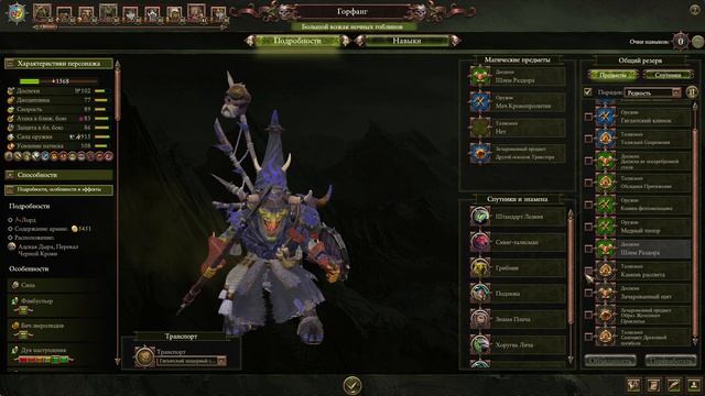 (Radious mod) Total War: Warhammer 3. # 45. Скарсник. Сложность "Легенда". смотреть онлайн