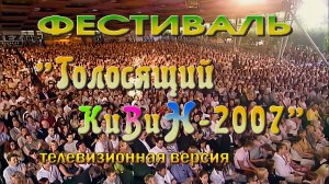 КВН 2007 Юрмала "Голосящий КиВиН" *