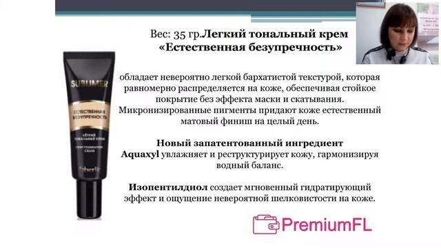 Мой идеальный тональный крем от Faberlic