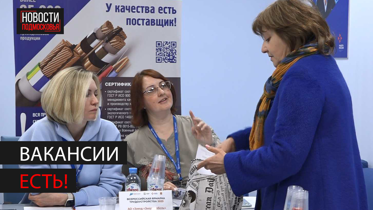 В Богородском округе прошла ярмарка вакансий смотреть онлайн