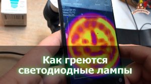 Нагрев плат лампы на примере Sweko