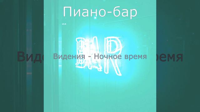 Впечатление (Ночной клуб) смотреть онлайн