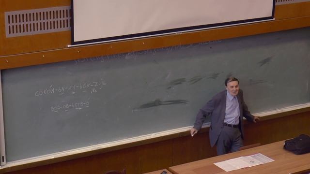 А. А. Зализняк: История русского ударения. Семинар 8 смотреть онлайн