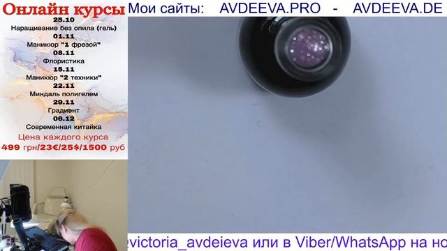 ТОНКОСТИ МАНИКЮРА ОНЛАЙН Виктория Авдеева смотреть онлайн