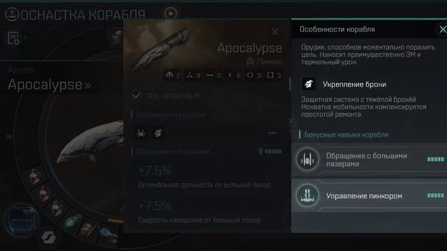 EVE Echoes апок т9 смотреть онлайн