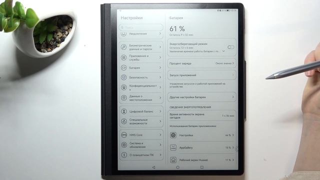 Huawei MatePad Paper | Как включить отображение заряда батареи в процентах на Huawei MatePad Paper