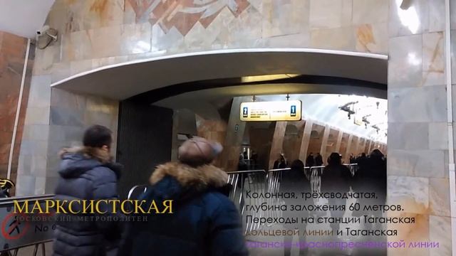 Станция Марксистская. Московский метрополитен смотреть онлайн