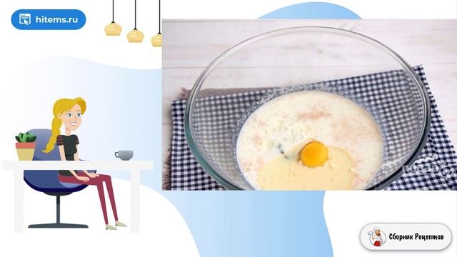 Сборник рецептов