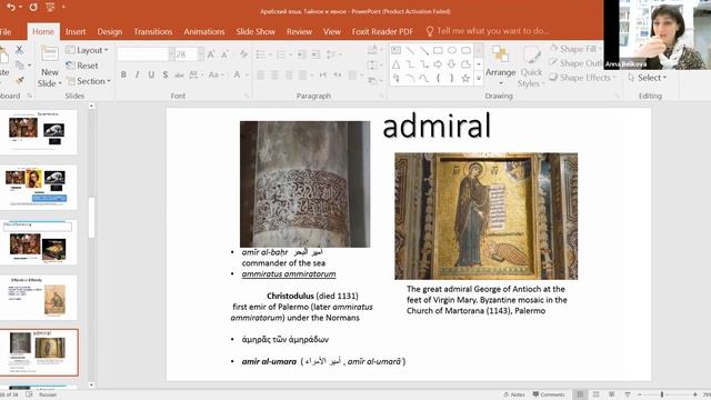 Арабский язык: тайное и явное. Лекция Беликовой Анны Алексеевны