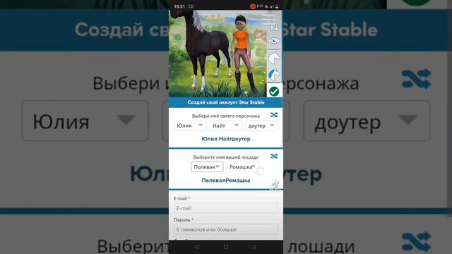 Как зарегистрироваться в игру Star Stable||Сделайте громкость повыше😘 смотреть онлайн