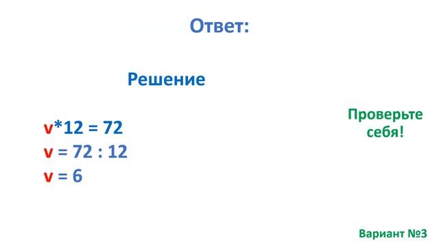Тест. Уравнения. Неизвестный множитель, делимое, делитель. Математика 3 класс. #учусьсам смотреть онлайн