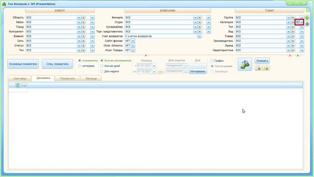 Сравнительные отчеты - Модуль "Анализ продаж" - справочное видео системе ТопКонтроль смотреть онлайн