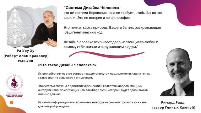 Урок 1.2. "Дизайн Человека - это особенное знание" смотреть онлайн