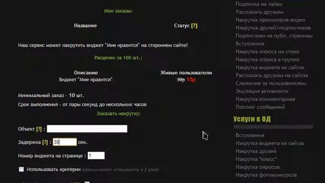 Как накрутить Виджет Вконтакте на различных сайтах. Накрутка Виджета В контакте. смотреть онлайн