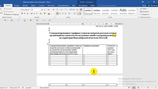 Работа с таблицами смотреть онлайн