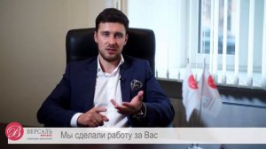 Франшиза Версаль Финанс