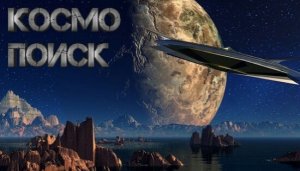 Вадим Чернобров. Хронология наблюдения НЛО в космосе (2016)