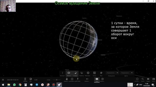 осевое вращение Земли смотреть онлайн