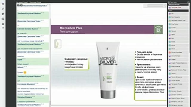 Вебинар Micro Silver от LR смотреть онлайн