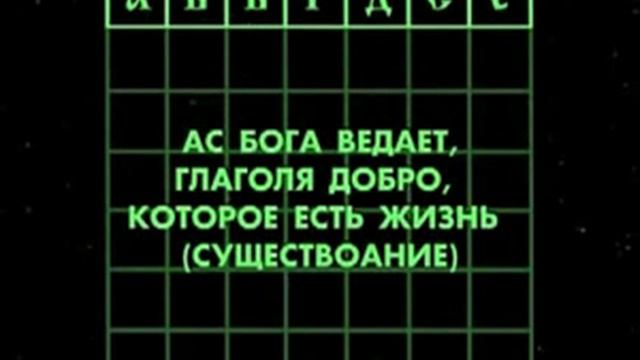 СТАРОСЛАВЯНСКАЯ БУКВИЦА. смотреть онлайн