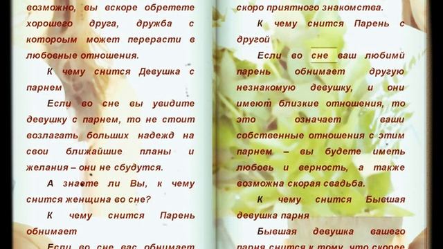 К чему снится Парень смотреть онлайн