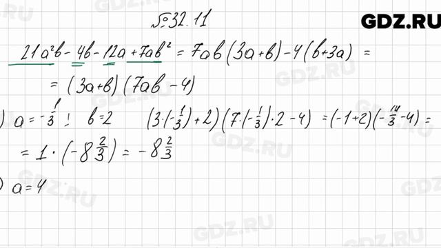 № 32.11 - Алгебра 7 класс Мордкович смотреть онлайн