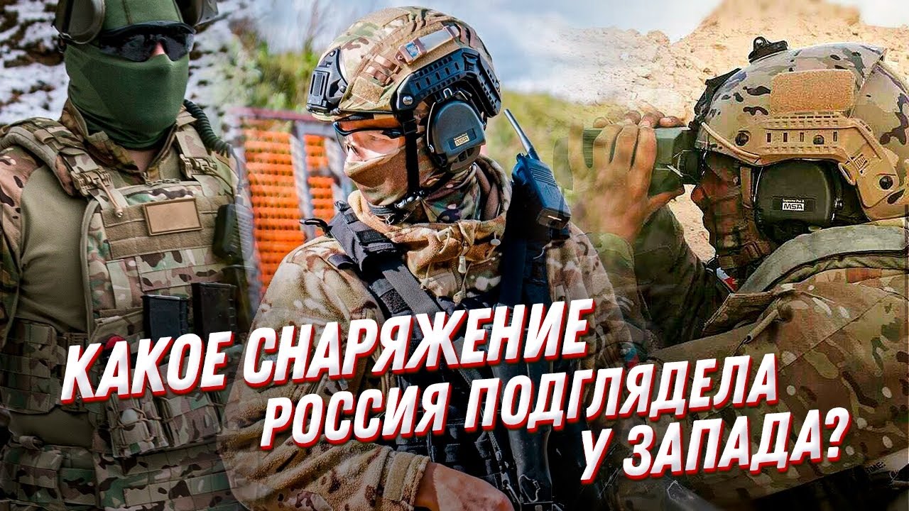 КАЛЬКА с западного снаряжения?!?Военная экипировка спецподразделений России смотреть онлайн