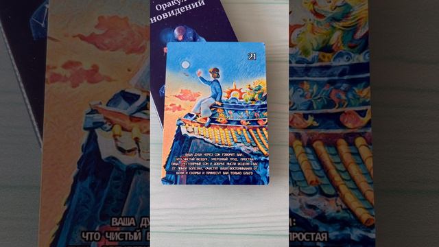 Что значит Ваш сон? #значениесна #знакивселенной #оракулснов смотреть онлайн