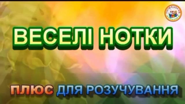 Музичне заняття "Музична скринька" смотреть онлайн
