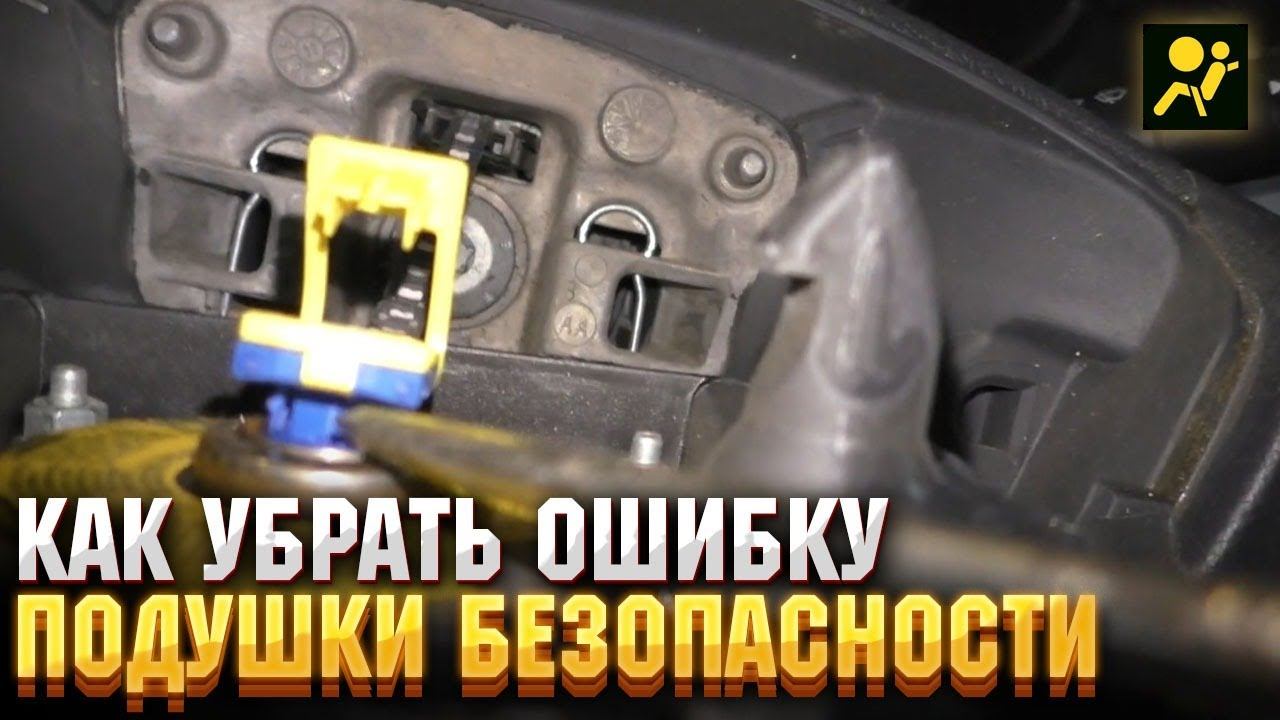 Как убрать ошибку подушки безопасности смотреть онлайн