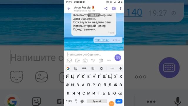 Новинка AVON. Как связаться с оператором в чате viber bot. смотреть онлайн
