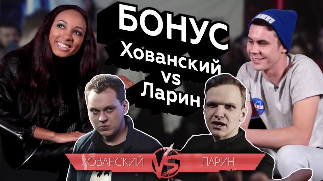 БОНУС: Реакции ютуберов на Versus Battle - Хованский Vs Ларин
