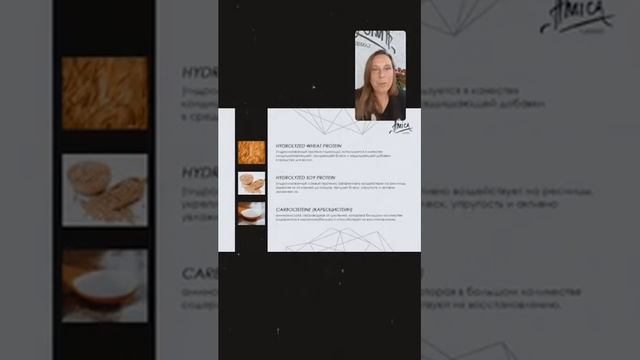 Презентация Ceramide Consentrate Amica Lashes смотреть онлайн