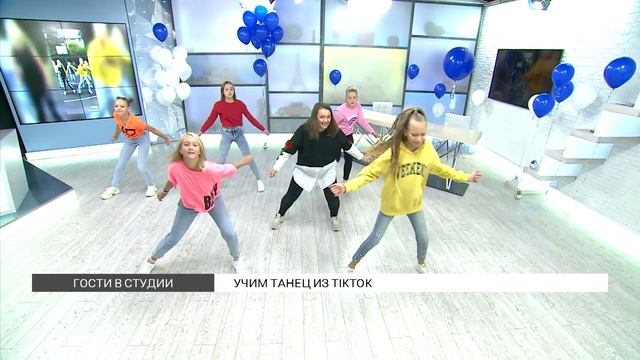 Учим танец из "ТикТока" смотреть онлайн