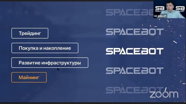 Презентация Spacebot смотреть онлайн