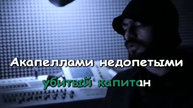 Мияги - Captain караоке